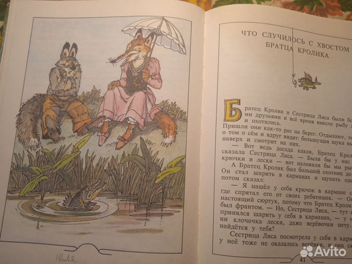 Как братец кролик победил льва 1996