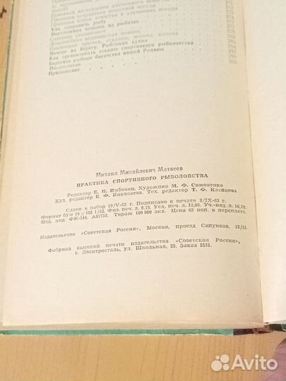 Справочник и книга по рыбалке