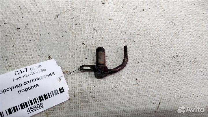 Форсунка охлаждения поршня Audi 100 C4 91-94г