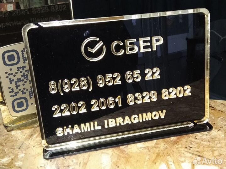 Табличка для переводов