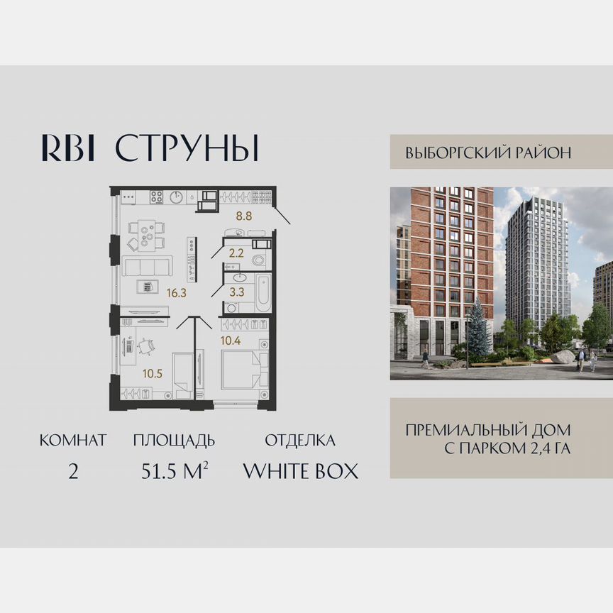 2-к. квартира, 51,5 м², 8/16 эт.
