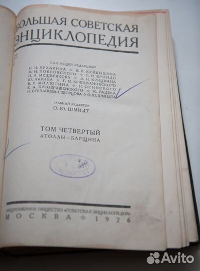 Большая советская энциклопедия 1926 года 4-й том