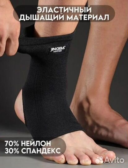 Бандаж на голеностоп