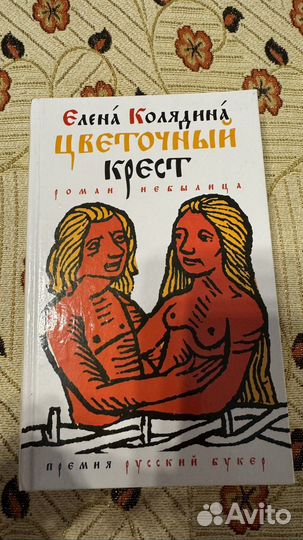 Цветочный крест Елена Колядина