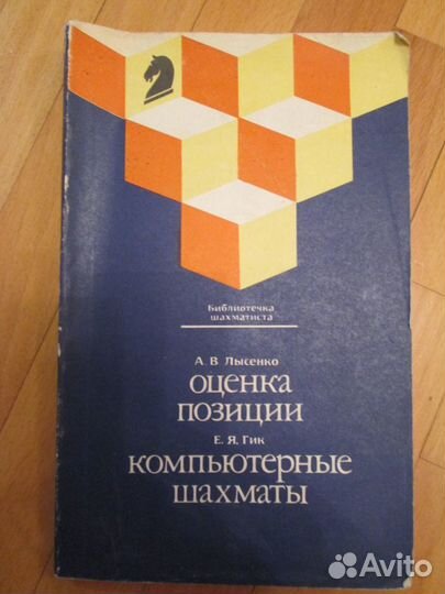 Шахматные книги