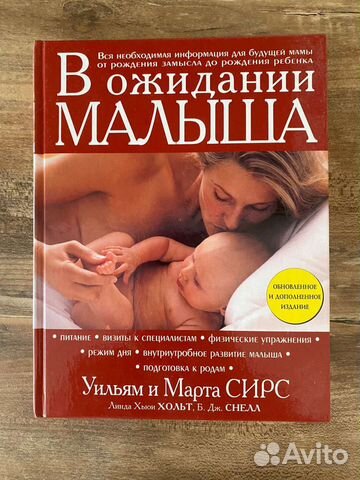 Книга для беременных 