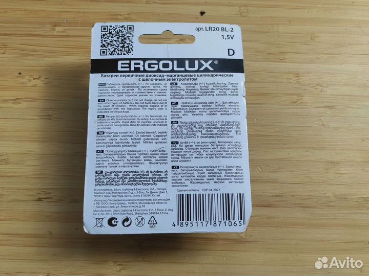 Батарейка Ergolux Alkaline BL-2 (D - LR20)