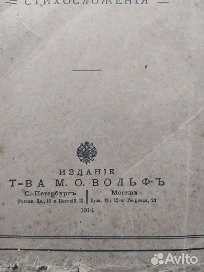 Н.Н.Шульговский. 1914 год. М.О.Вольф