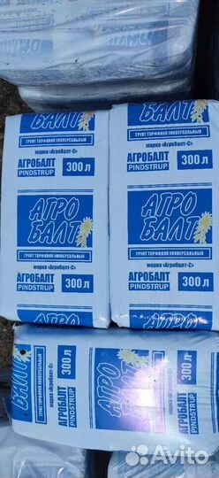 Торф Агробалт С 300л
