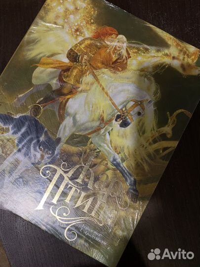 Жар-Птица с илл Аринушкина