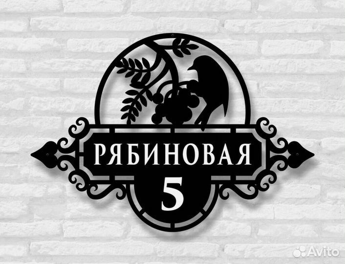 Адресная табличка