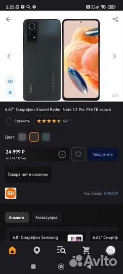 Xiaomi Redmi Note 12 Pro 4G, 8/256 ГБ