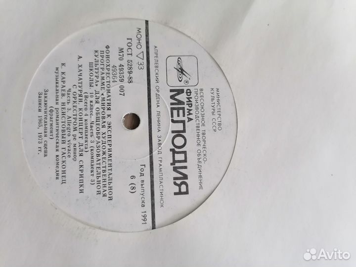 Ванилиновоя Пластинка 1991 Апрелевский Ордена