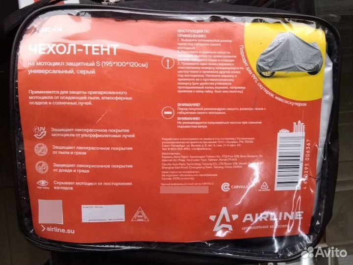 Чехол для мотоцикла Airline S