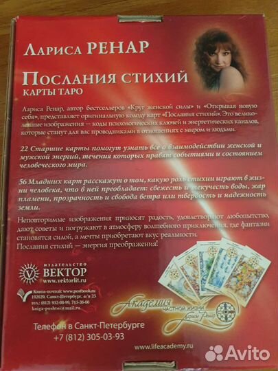 Книги Ларисы Ренар Карты Таро