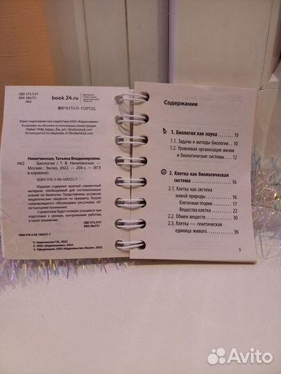 Биология карманный справочник огэ егэ