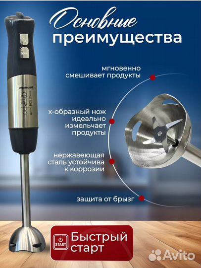 Блендер погружной redmond новый