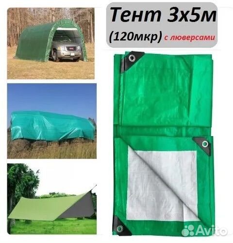 Тент защитный 3*5