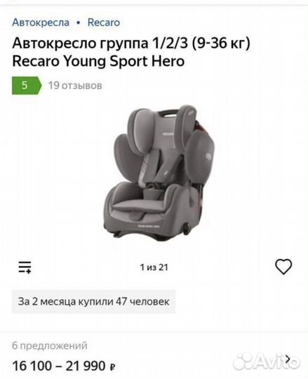 Прокат детское автокресло recaro Young Sport от 9