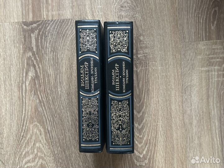 Вильям Шекспир. Комедии, Хроники, Трагедии. 2 тома