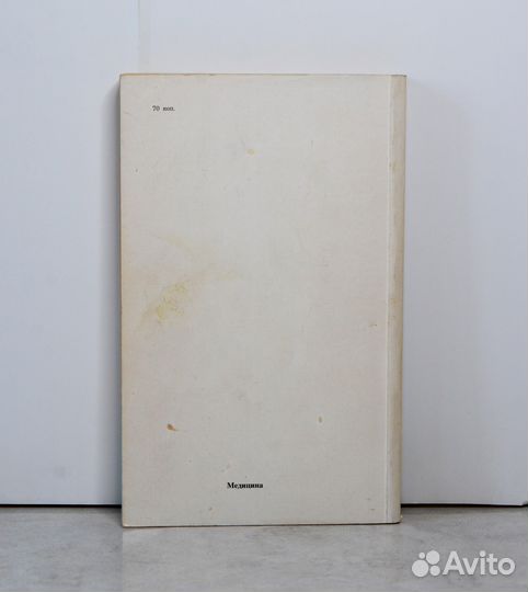 Бабаян Э., Гонопольский М. Наркология