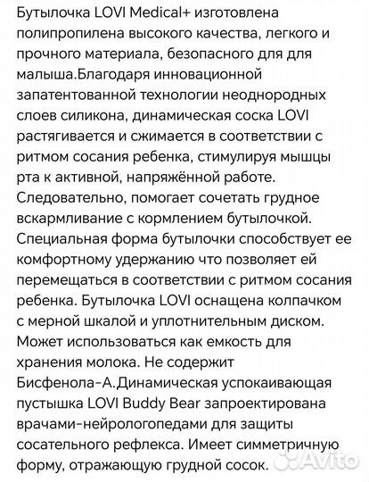 Новая Бутылочка для кормления lovi