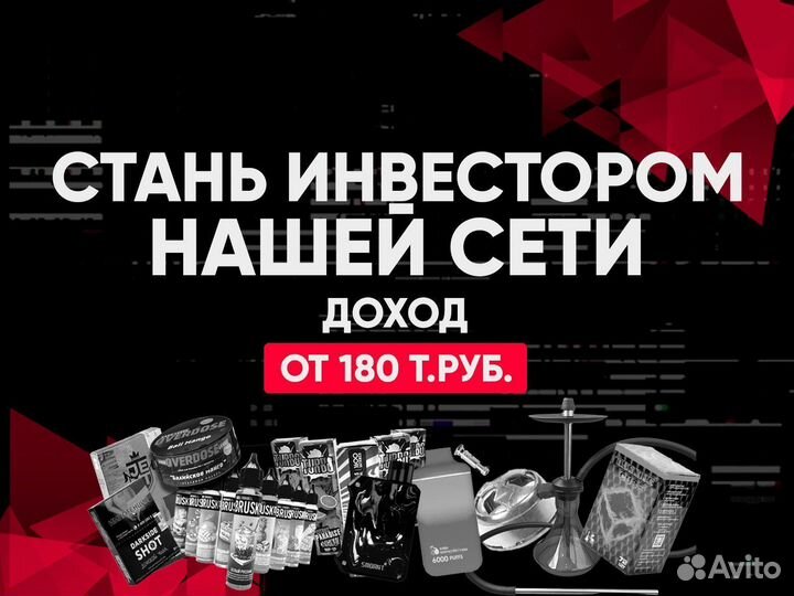 Табачный магазин / Доход от 30 % ежемесячно