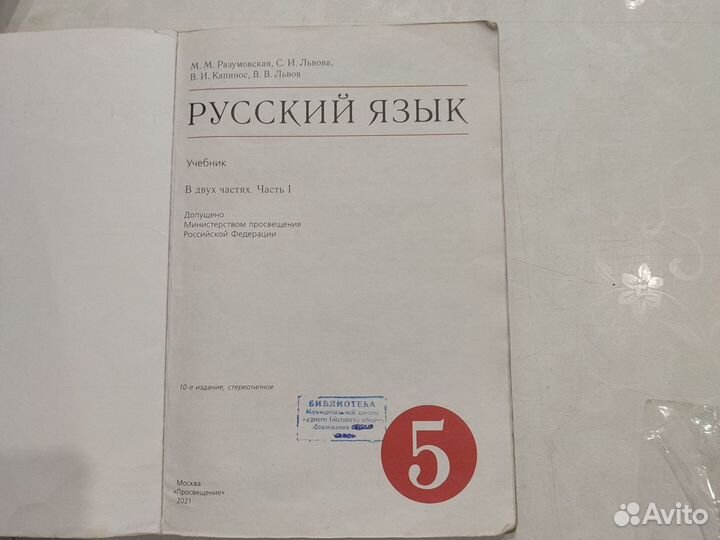 Учебник по русскому языку 5 класс