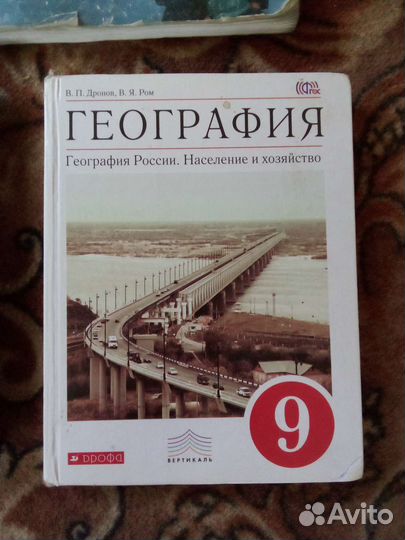 География 9 класс