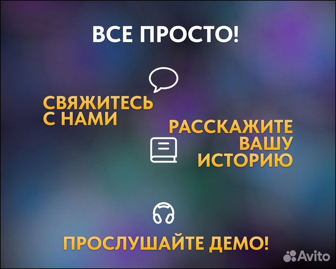 Песня на заказ в подарок