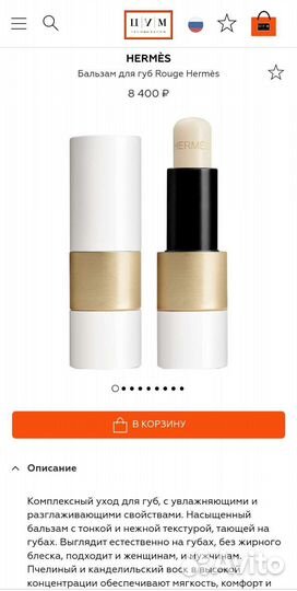 Hermès Бальзам для губ Rouge Hermès