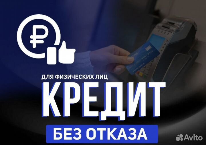 Реальная помощь в получении кредита