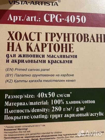 Золст грунтованный на картоне 40/50 новый