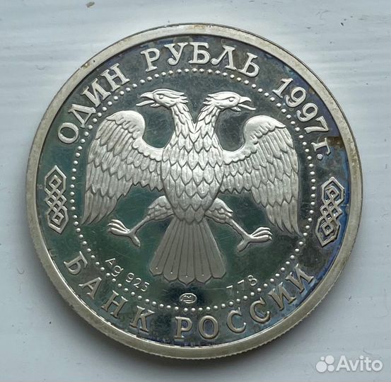 100 лет российского футбола. Динамо. Серебро 1 руб