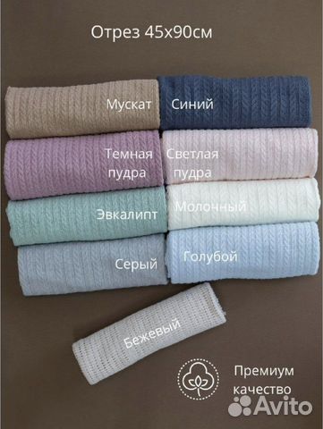 Отрез ткани вязаное полотно