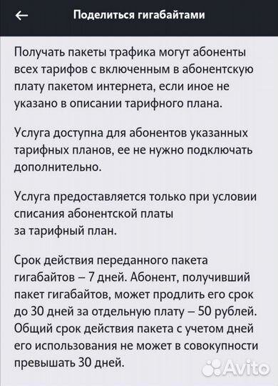 Трафик - Гб - Гиги - теле2