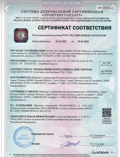 Счетчик газа