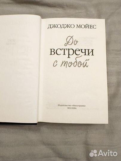 Джоджо Мойес