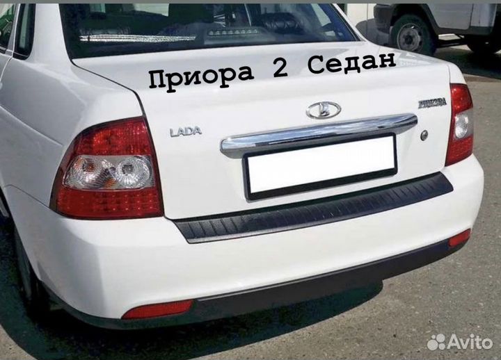 Накладка на задний бампер Приора 2 седан