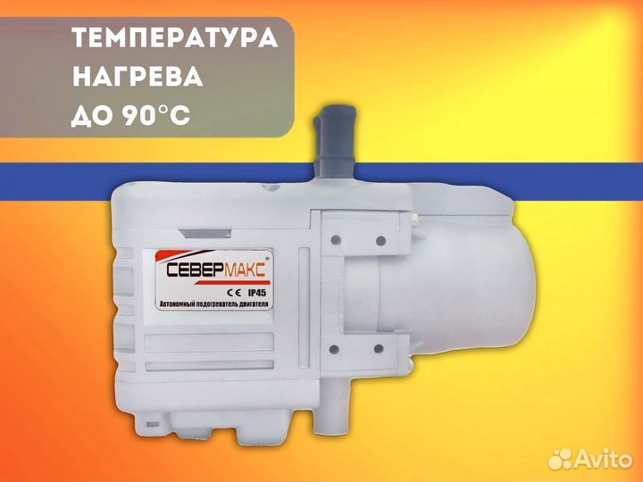 Предпусковые подогреватели двигателя Севермакс
