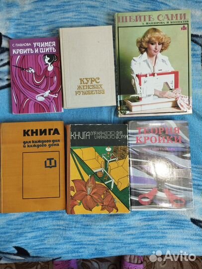 Книги по кройке и шитью и Домоводство