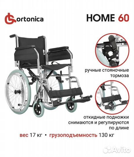 Коляска инвалидная ortonica home 60