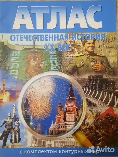 Атласы 7, 10, 11 классы