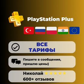 PS Plus Экстра/Делюкс на 12 месяцев