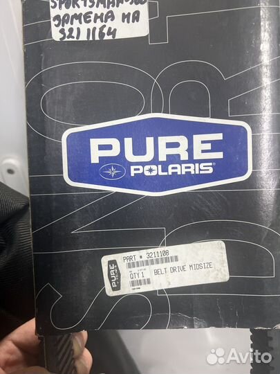 Ремень вариатора Полярис
