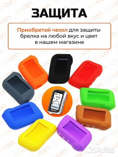 Брелок для сигнализации SL A93