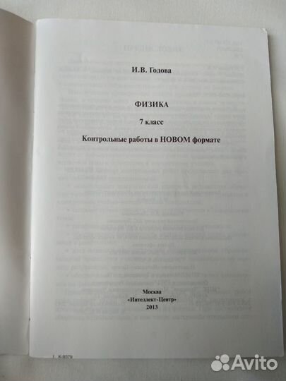 Физика 7 кл. Дидакт. материалы.Тесты. Контрольные