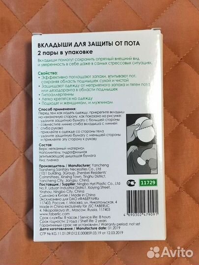 Вкладыши для защиты от пота