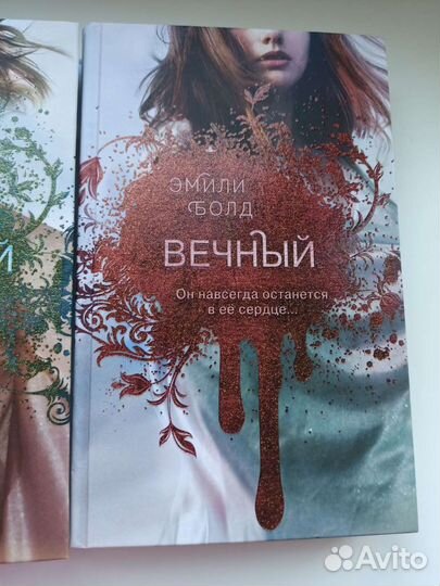 Эмили Болд трилогия young adult