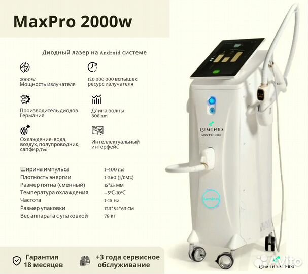Аппарат для эпиляции люминес Max Pro 2000в